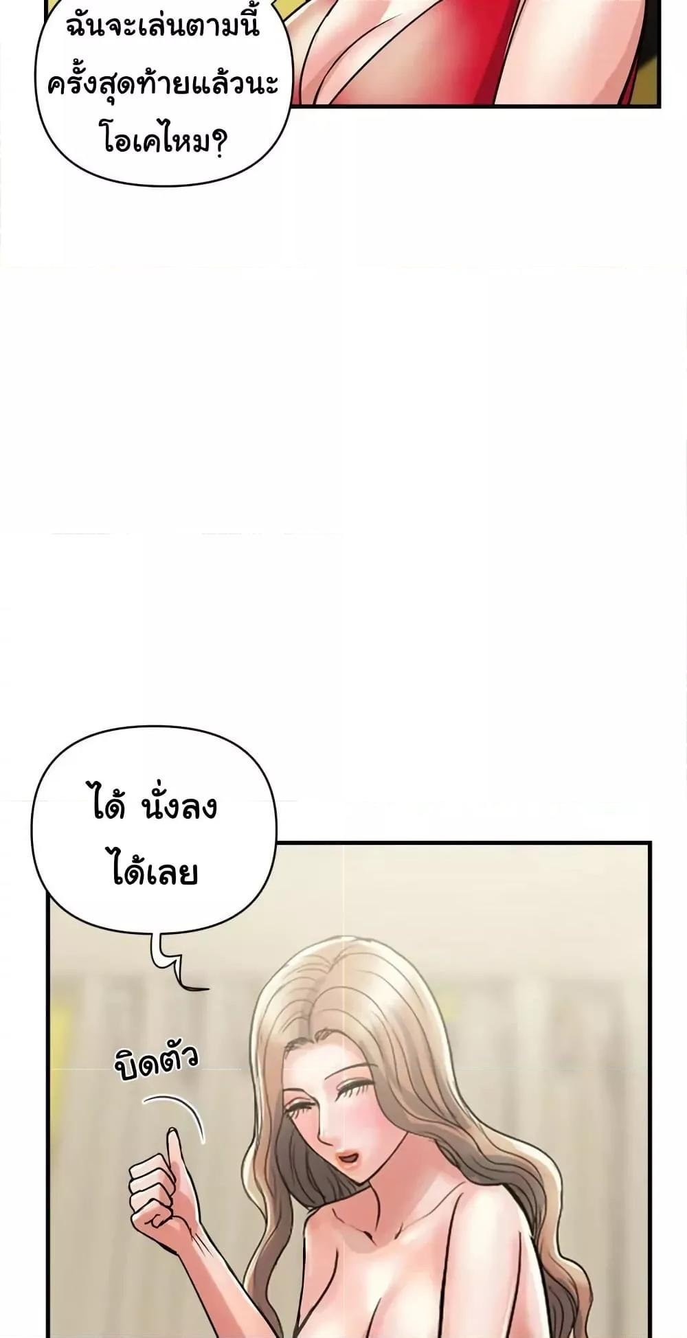 Pheromones - ตอนที่ 38