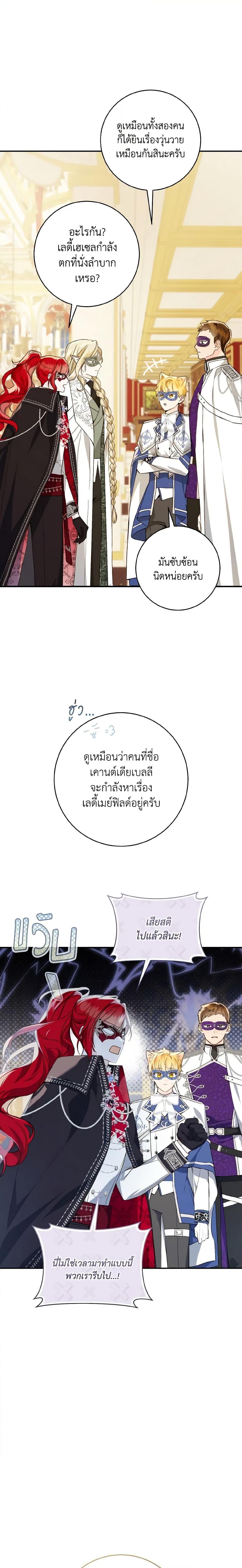 My Farm by the Palace ฟาร์มมาโรเนียข้างพระราชวัง ตอนที่ 60 แปลไทย