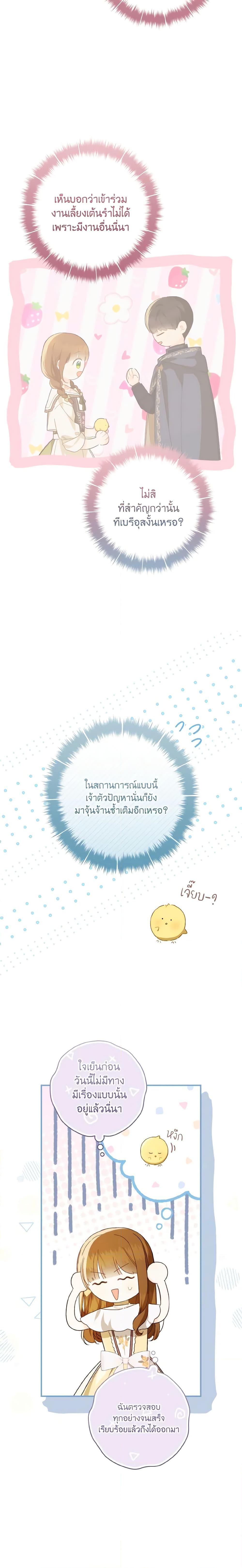 My Farm by the Palace ฟาร์มมาโรเนียข้างพระราชวัง ตอนที่ 60 แปลไทย