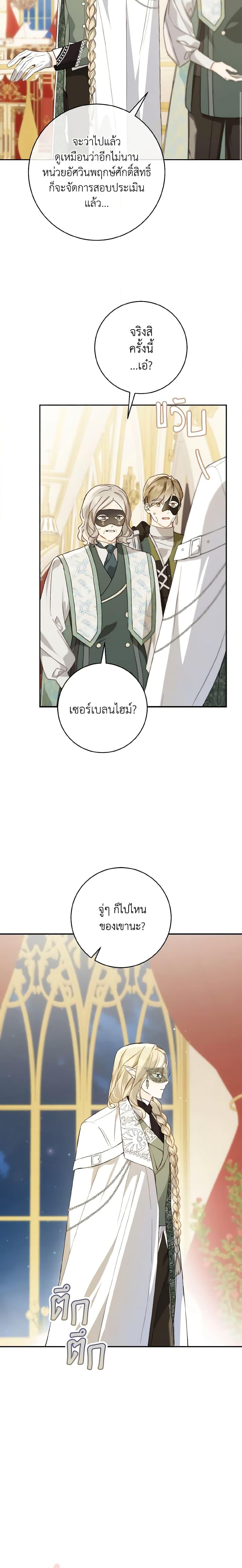 My Farm by the Palace ฟาร์มมาโรเนียข้างพระราชวัง ตอนที่ 60 แปลไทย