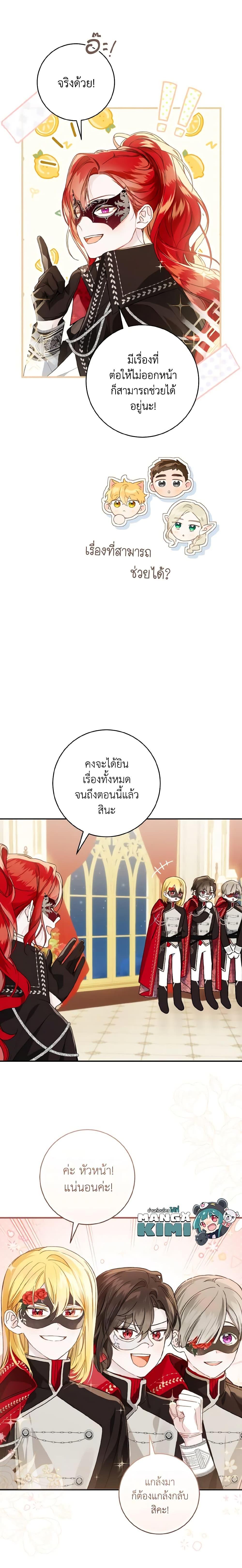 My Farm by the Palace ฟาร์มมาโรเนียข้างพระราชวัง ตอนที่ 60 แปลไทย