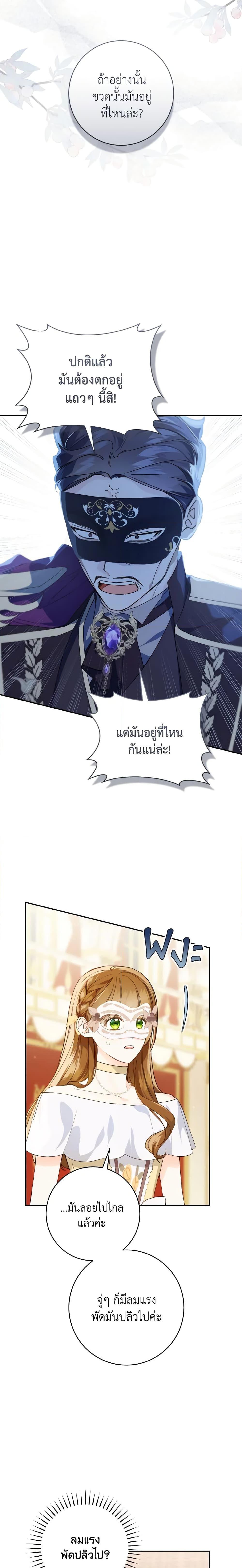 My Farm by the Palace ฟาร์มมาโรเนียข้างพระราชวัง ตอนที่ 60 แปลไทย