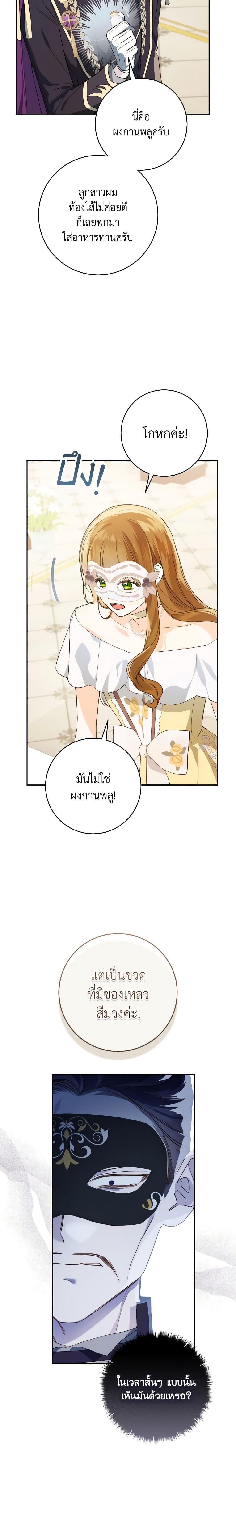 My Farm by the Palace ฟาร์มมาโรเนียข้างพระราชวัง ตอนที่ 60 แปลไทย