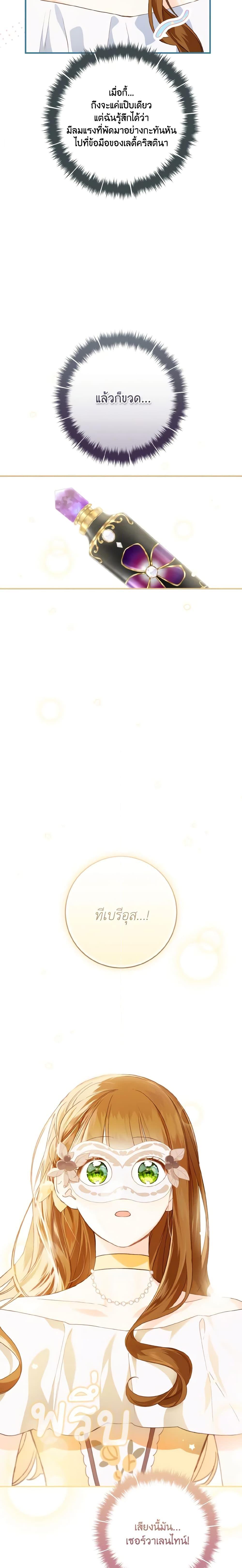 My Farm by the Palace ฟาร์มมาโรเนียข้างพระราชวัง ตอนที่ 60 แปลไทย