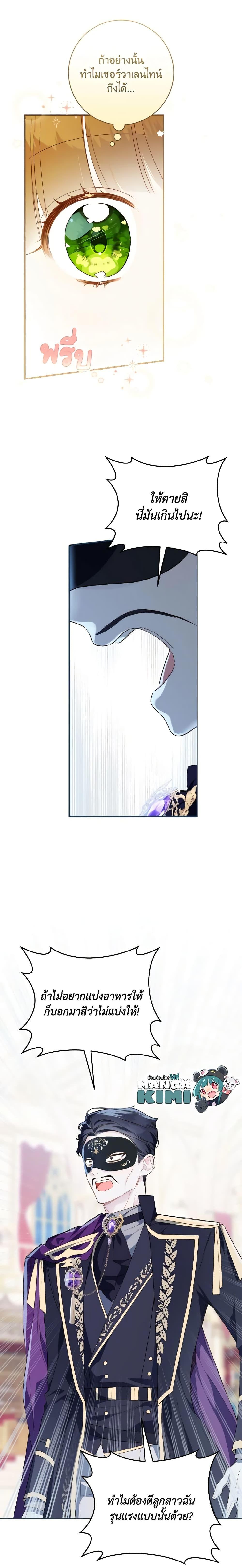 My Farm by the Palace ฟาร์มมาโรเนียข้างพระราชวัง ตอนที่ 60 แปลไทย