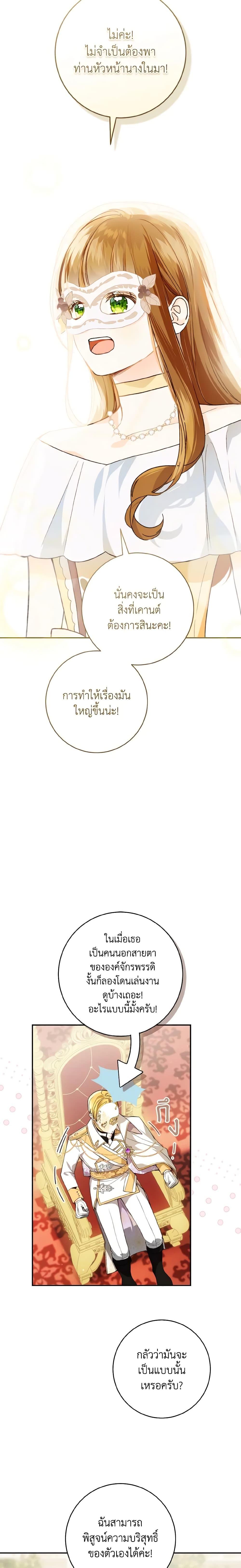 My Farm by the Palace ฟาร์มมาโรเนียข้างพระราชวัง ตอนที่ 60 แปลไทย