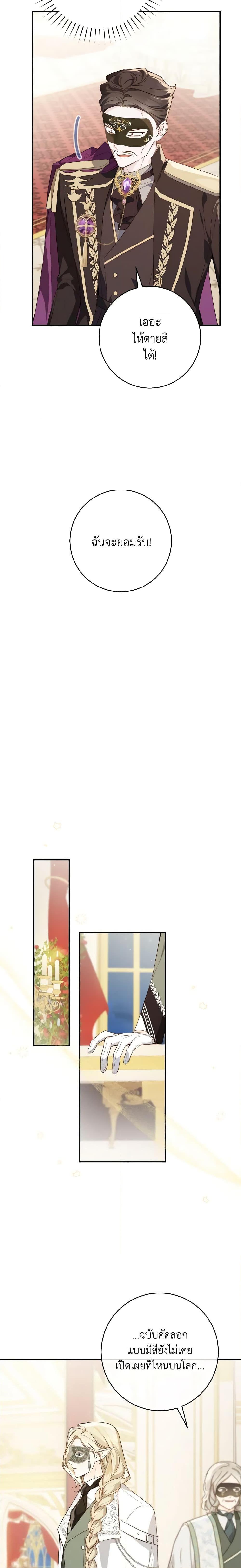 My Farm by the Palace ฟาร์มมาโรเนียข้างพระราชวัง ตอนที่ 60 แปลไทย