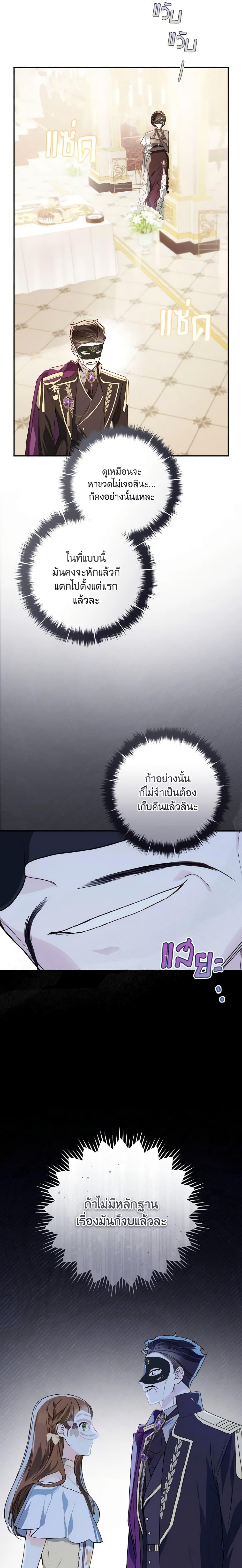 My Farm by the Palace ฟาร์มมาโรเนียข้างพระราชวัง ตอนที่ 60 แปลไทย
