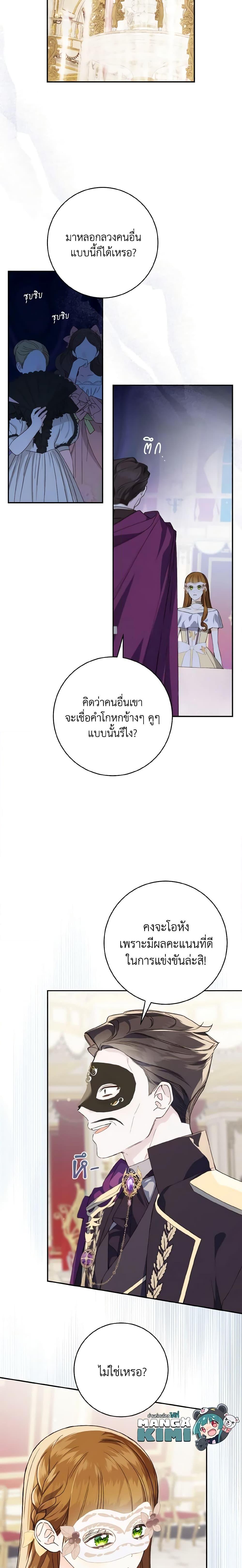 My Farm by the Palace ฟาร์มมาโรเนียข้างพระราชวัง ตอนที่ 60 แปลไทย