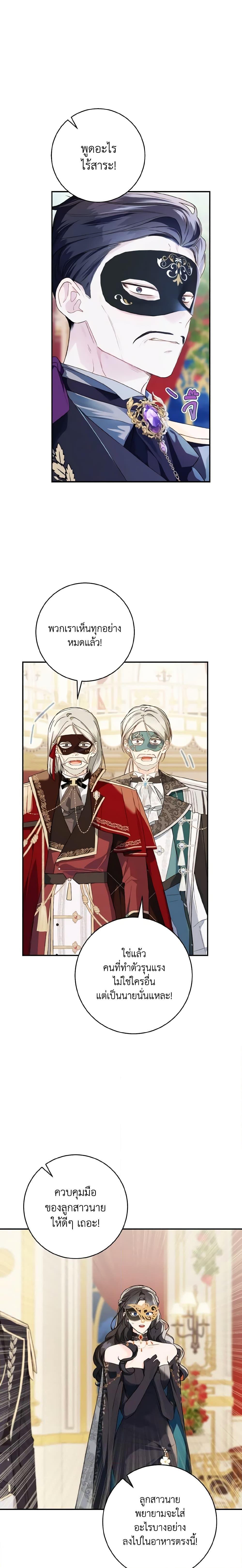 My Farm by the Palace ฟาร์มมาโรเนียข้างพระราชวัง ตอนที่ 60 แปลไทย