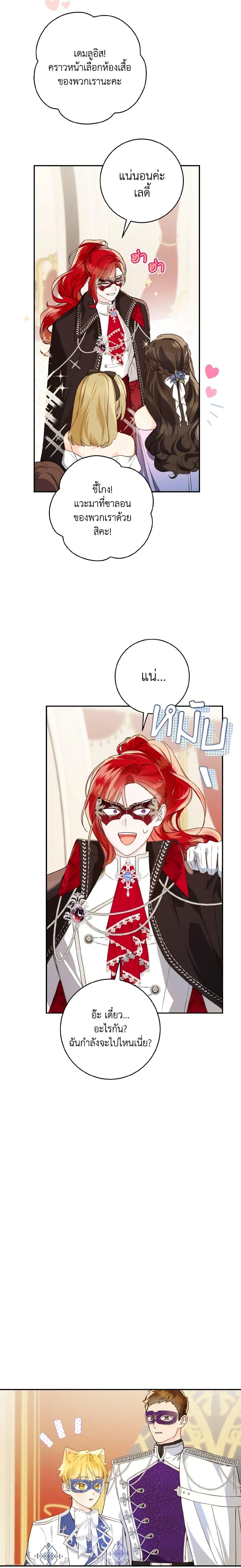 My Farm by the Palace ฟาร์มมาโรเนียข้างพระราชวัง ตอนที่ 60 แปลไทย