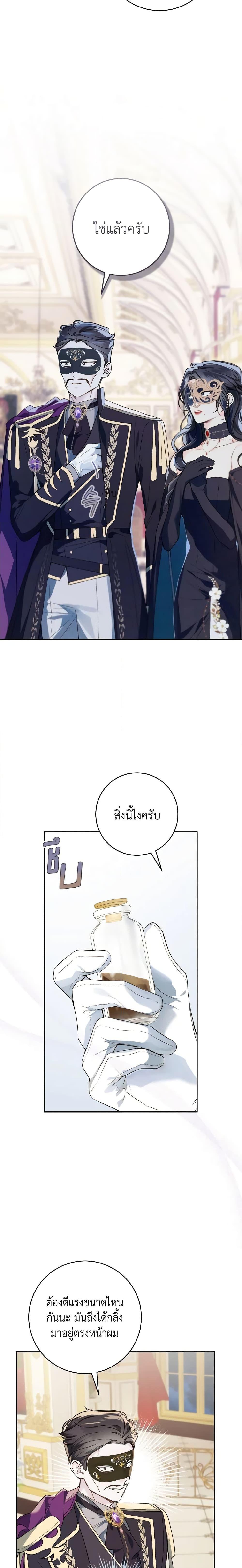 My Farm by the Palace ฟาร์มมาโรเนียข้างพระราชวัง ตอนที่ 60 แปลไทย