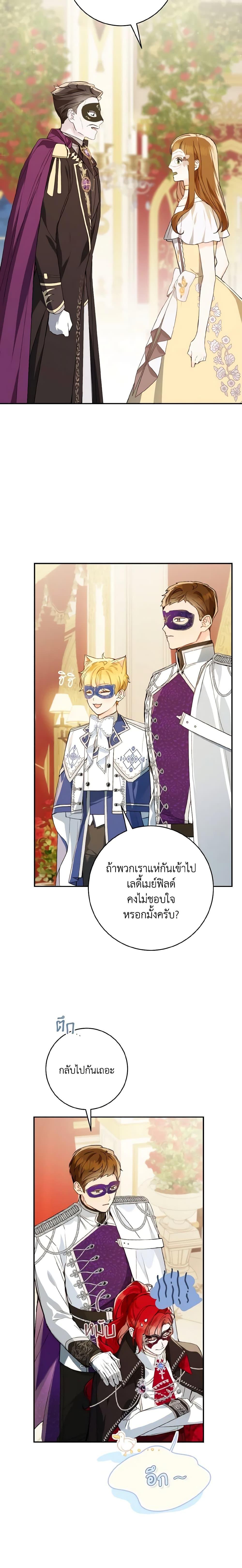 My Farm by the Palace ฟาร์มมาโรเนียข้างพระราชวัง ตอนที่ 60 แปลไทย