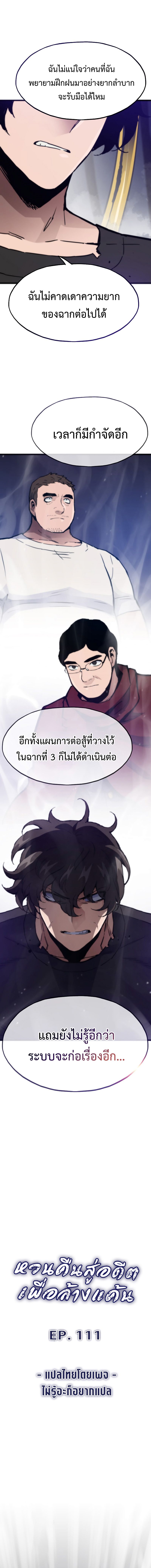 Past Life Returner ตอนที่ 111 แปลไทย