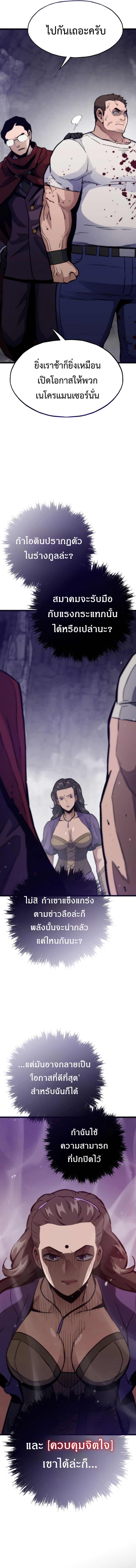 Past Life Returner ตอนที่ 111 แปลไทย