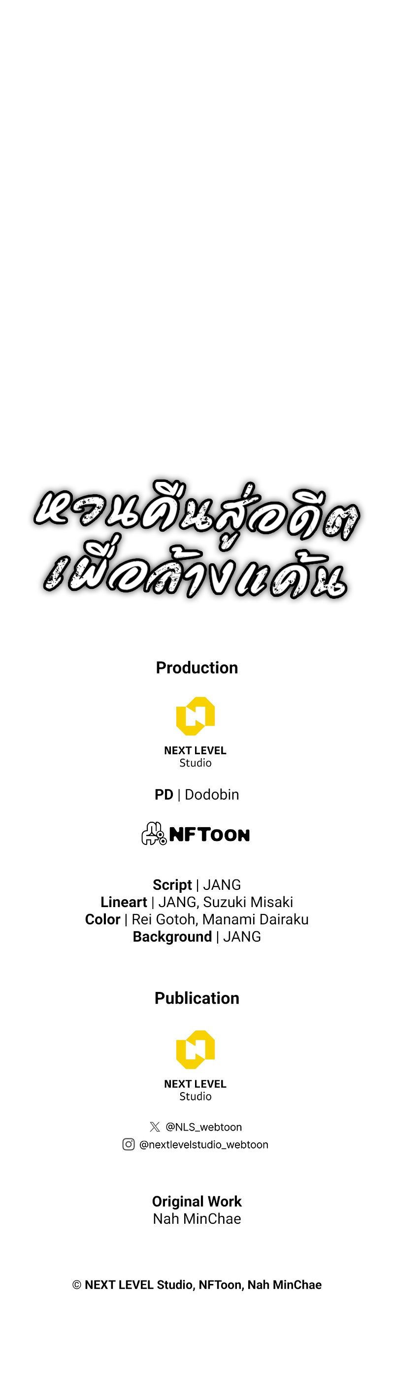 Past Life Returner ตอนที่ 111 แปลไทย