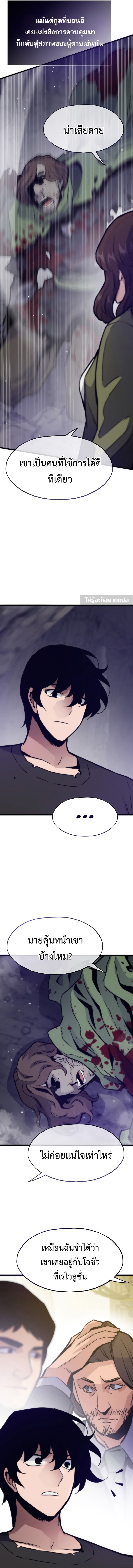 Past Life Returner ตอนที่ 111 แปลไทย