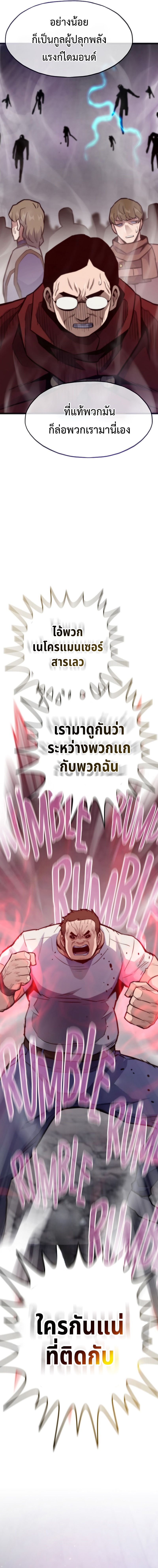 Past Life Returner ตอนที่ 111 แปลไทย