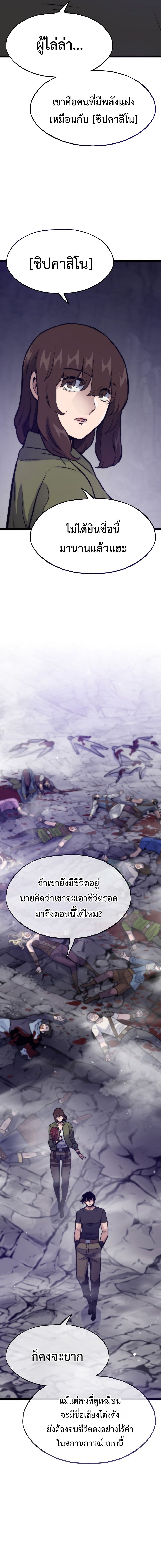 Past Life Returner ตอนที่ 111 แปลไทย