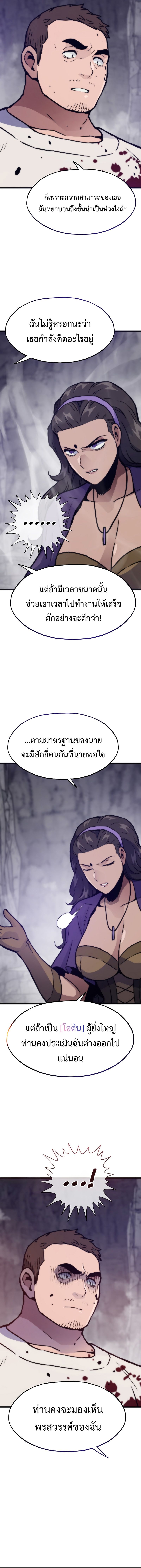 Past Life Returner ตอนที่ 111 แปลไทย