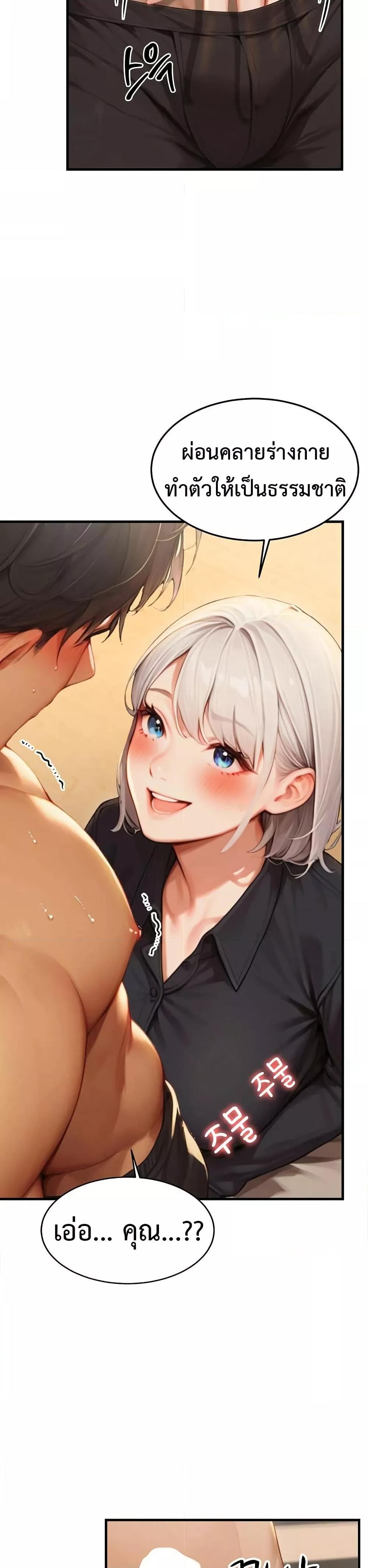 Hypersexual Syndrome - ตอนที่ 10