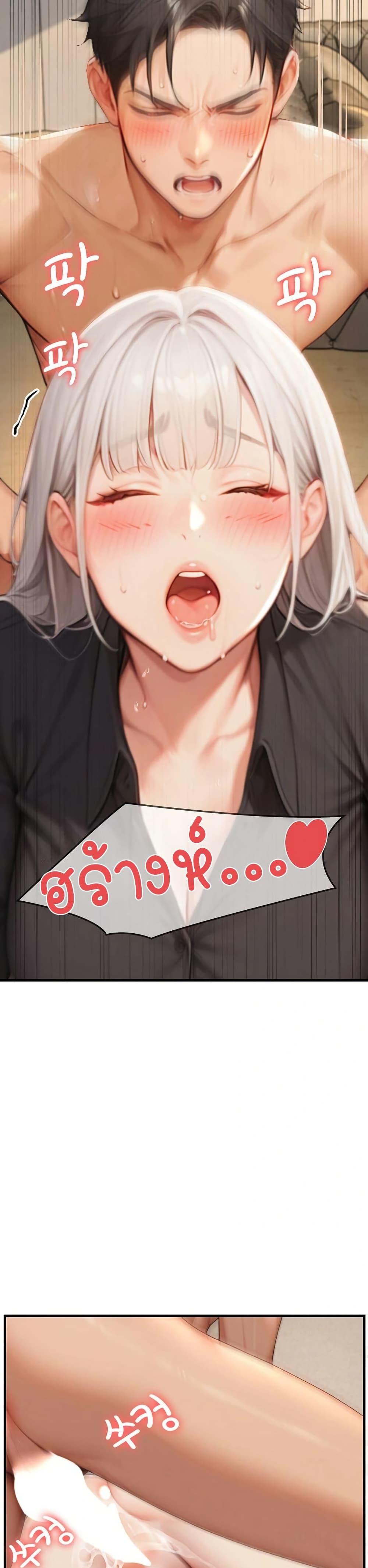 Hypersexual Syndrome - ตอนที่ 10