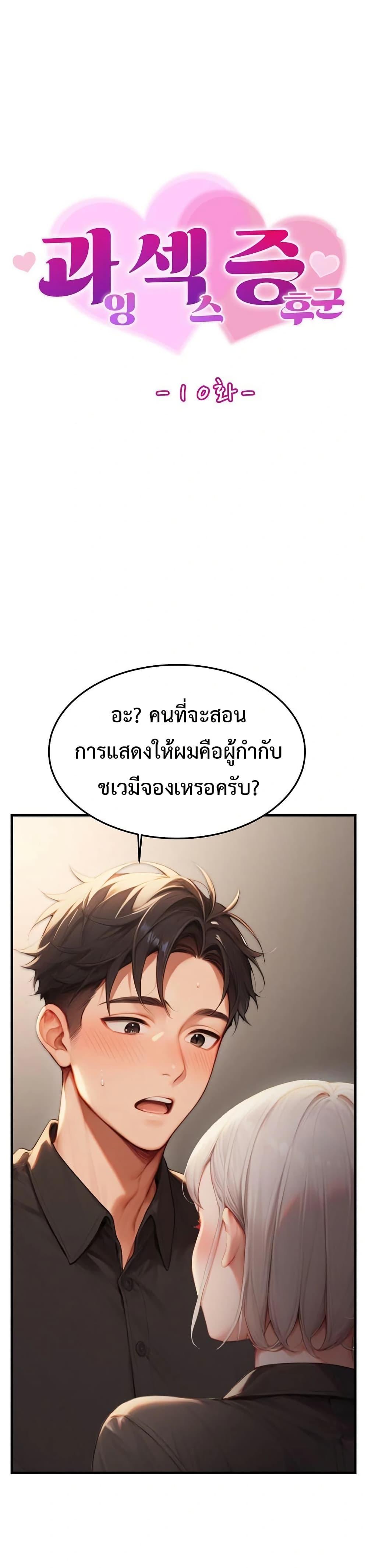 Hypersexual Syndrome - ตอนที่ 10