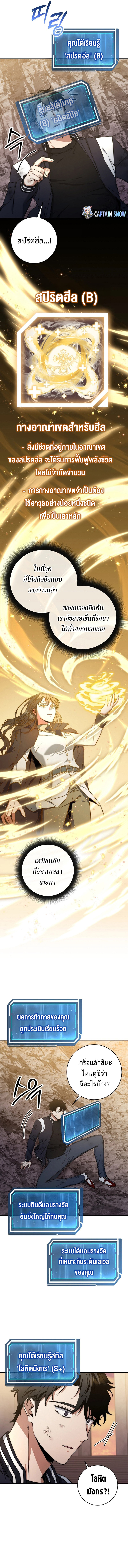 Return of the Sword God-Rank Civil Servant ตอนที่ 21 แปลไทย