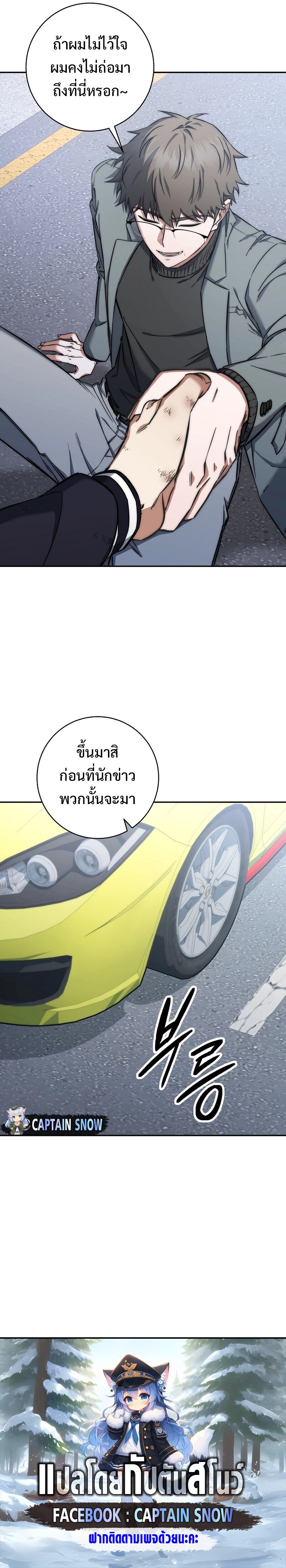 Return of the Sword God-Rank Civil Servant ตอนที่ 21 แปลไทย