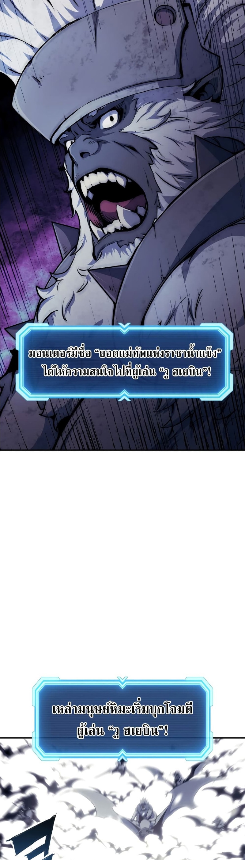 Return of the Broken Constellation ตอนที่ 79 แปลไทย