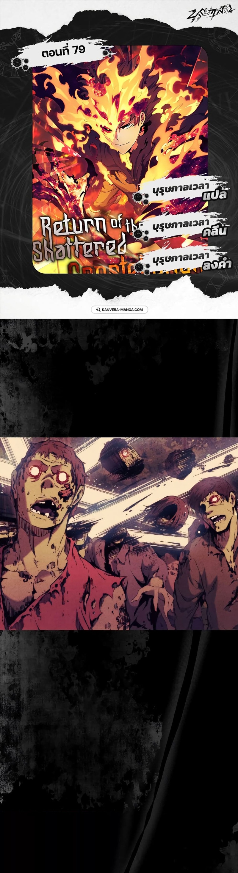 Return of the Broken Constellation ตอนที่ 79 แปลไทย