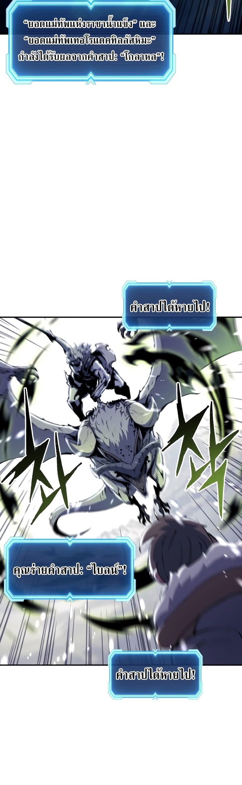 Return of the Broken Constellation ตอนที่ 79 แปลไทย