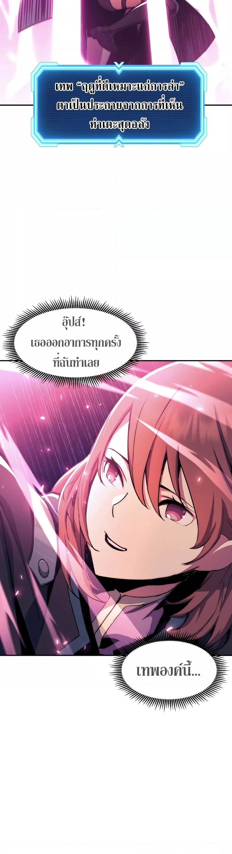 Return of the Broken Constellation ตอนที่ 79 แปลไทย