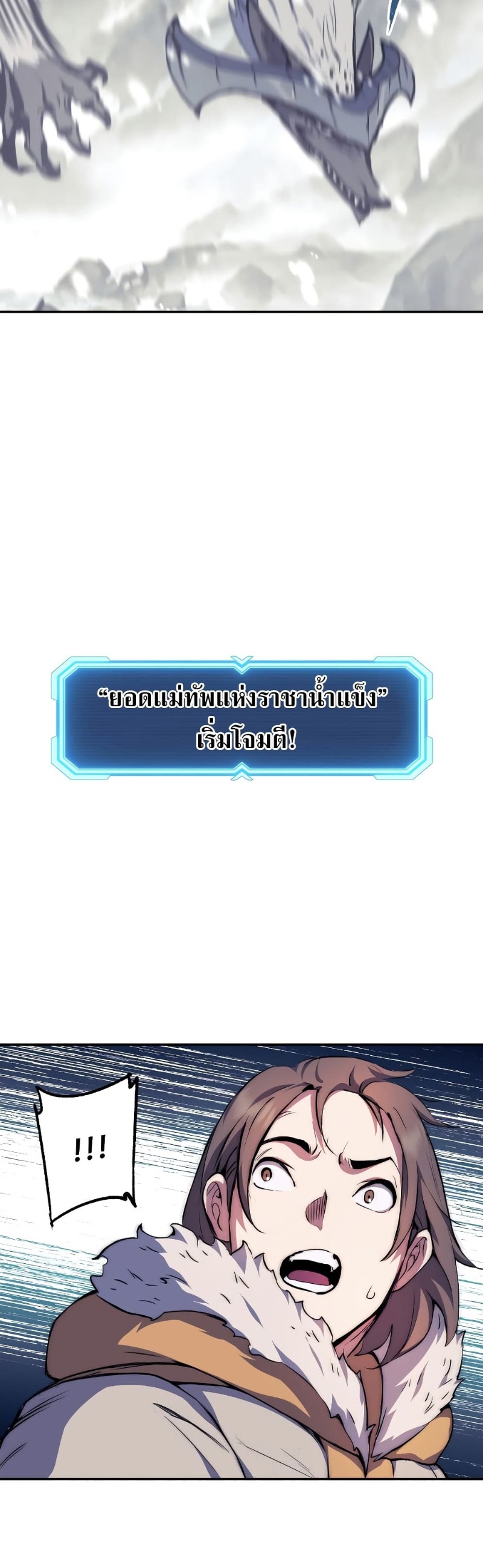 Return of the Broken Constellation ตอนที่ 79 แปลไทย