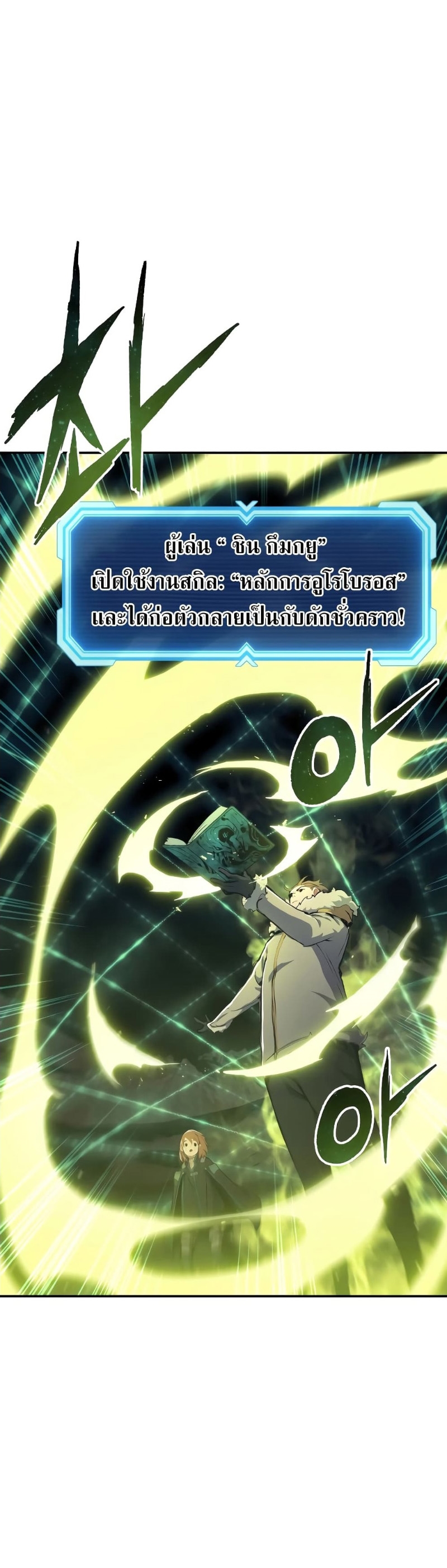 Return of the Broken Constellation ตอนที่ 79 แปลไทย