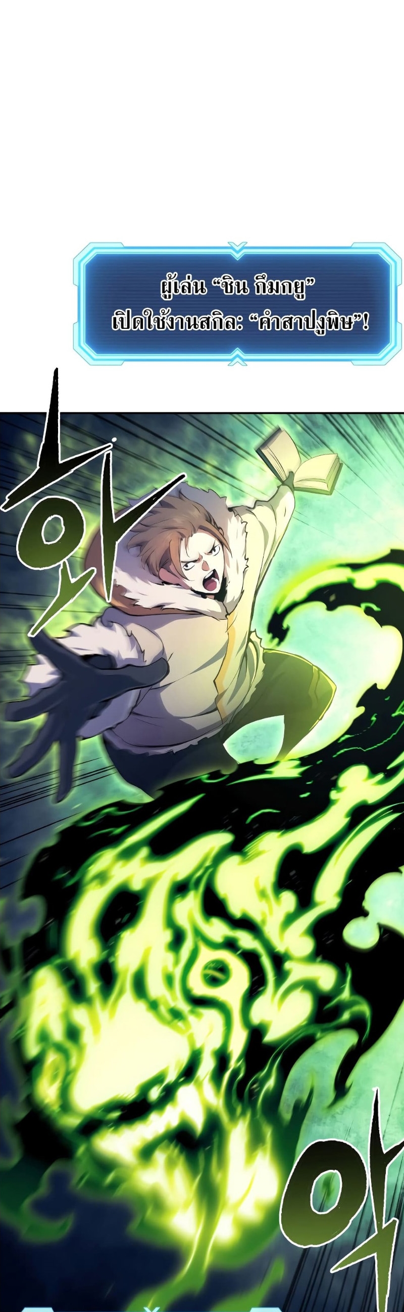 Return of the Broken Constellation ตอนที่ 79 แปลไทย