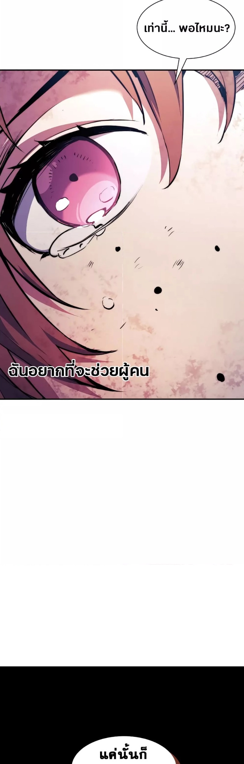 Return of the Broken Constellation ตอนที่ 79 แปลไทย
