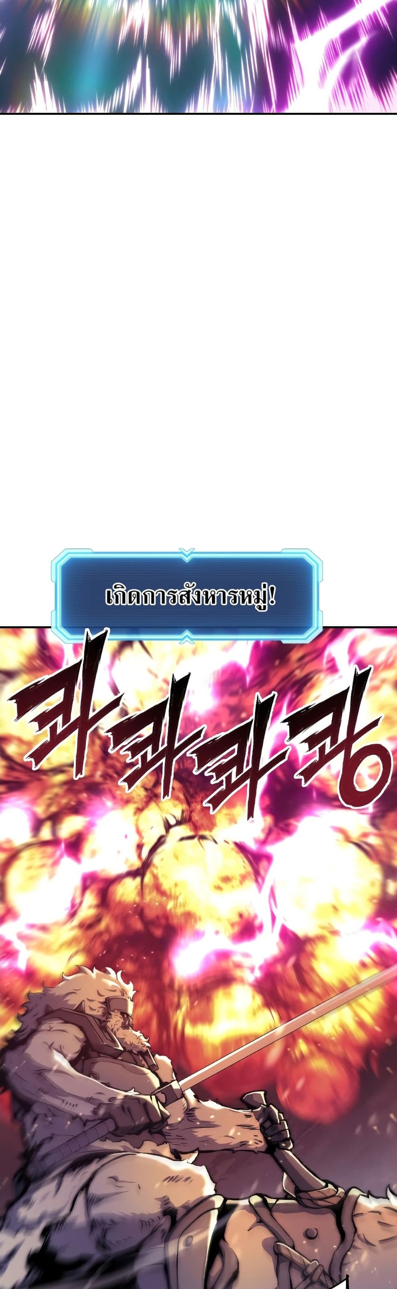 Return of the Broken Constellation ตอนที่ 79 แปลไทย