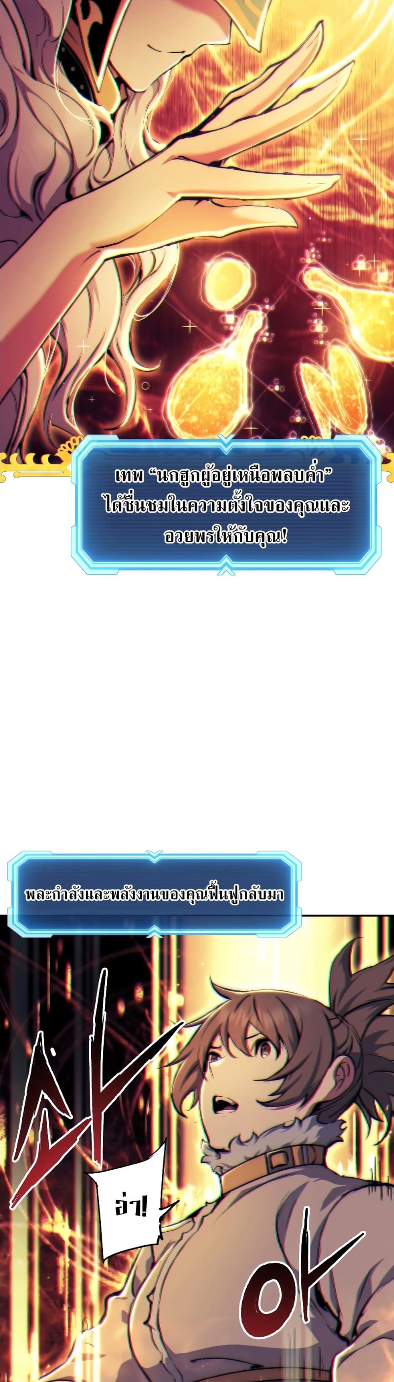 Return of the Broken Constellation ตอนที่ 79 แปลไทย