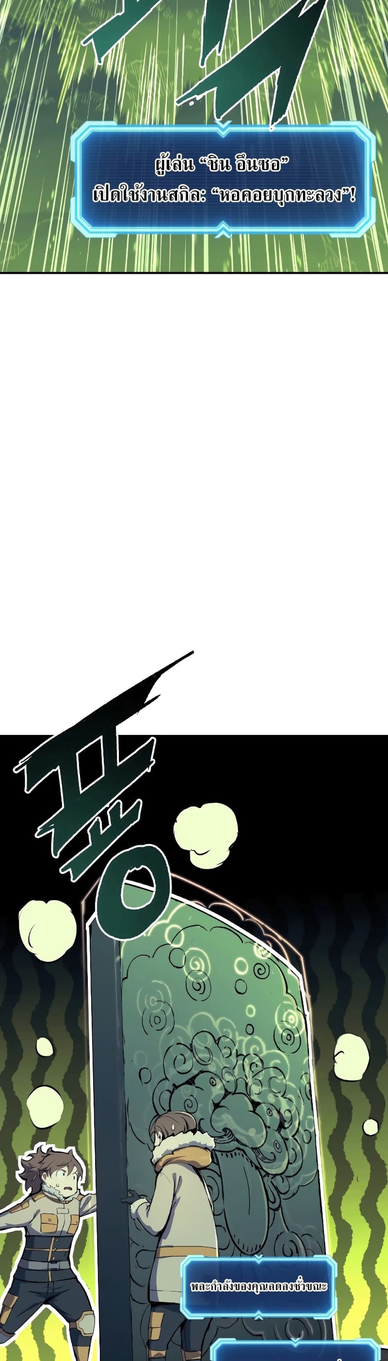 Return of the Broken Constellation ตอนที่ 79 แปลไทย