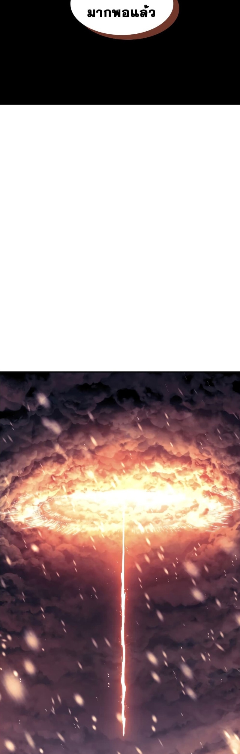 Return of the Broken Constellation ตอนที่ 79 แปลไทย