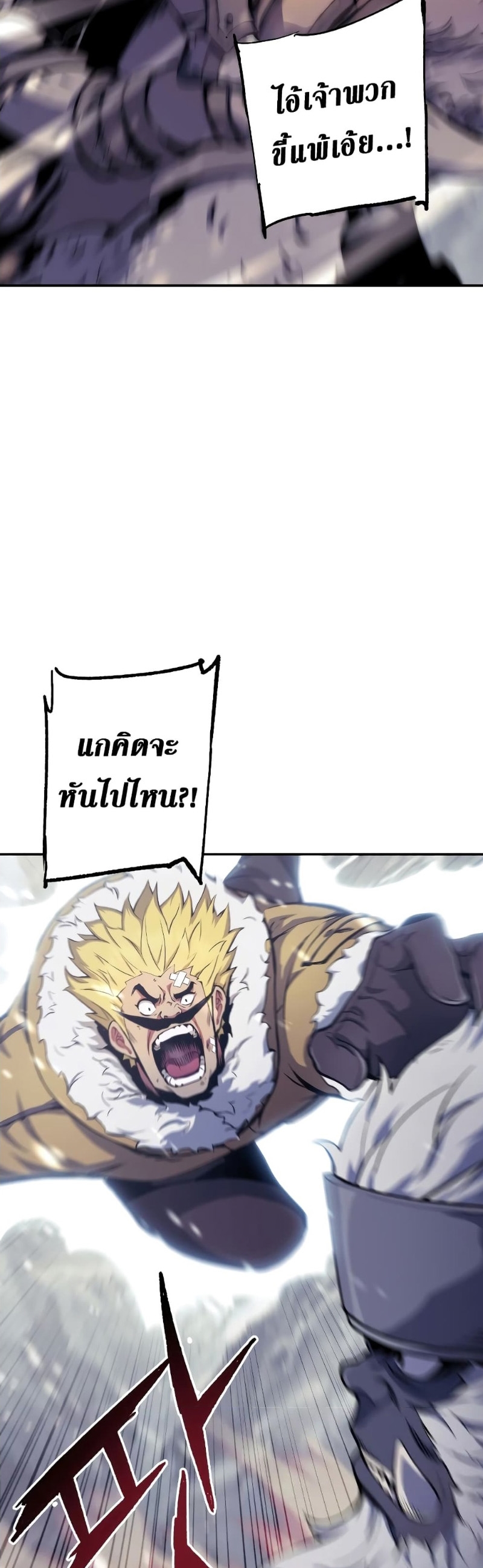 Return of the Broken Constellation ตอนที่ 79 แปลไทย