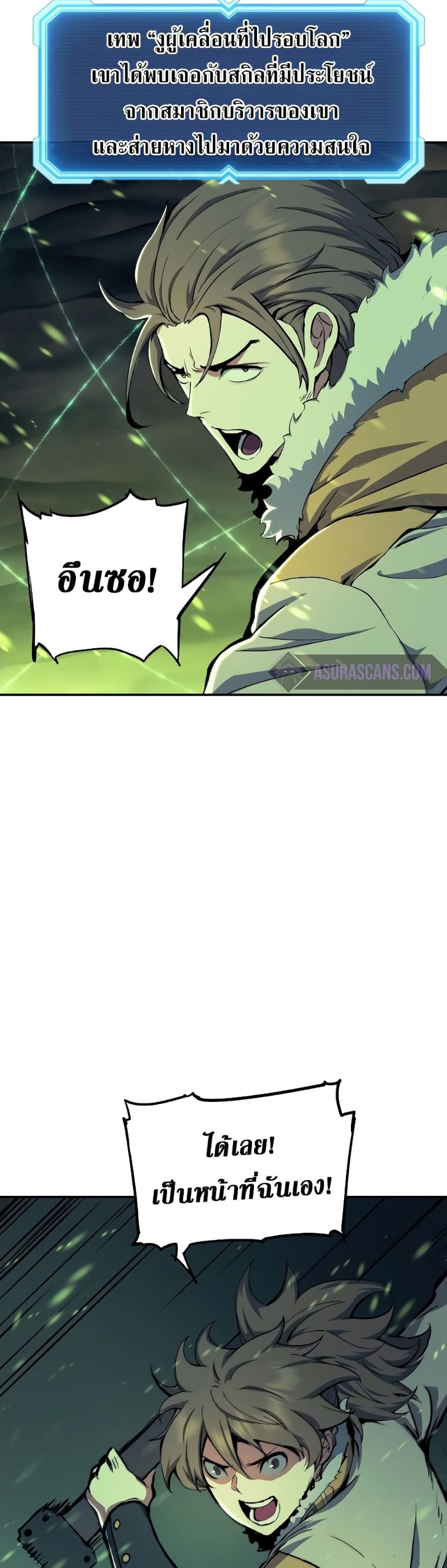 Return of the Broken Constellation ตอนที่ 79 แปลไทย