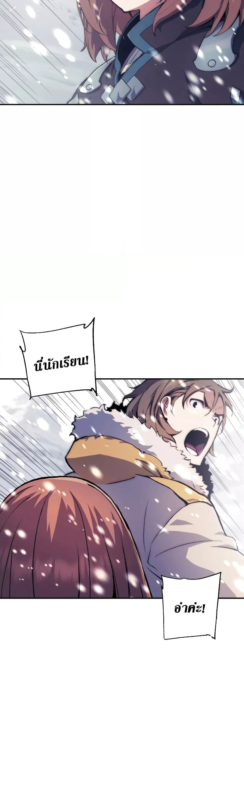 Return of the Broken Constellation ตอนที่ 79 แปลไทย