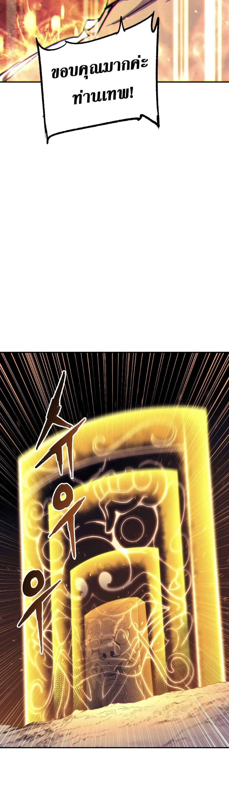 Return of the Broken Constellation ตอนที่ 79 แปลไทย