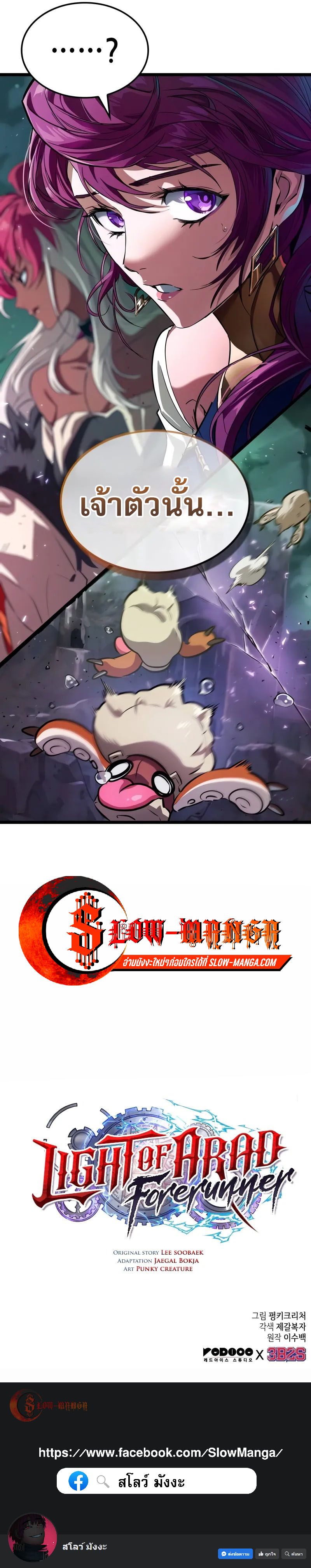 Light of Arad: Forerunner ก้าวแรกสู่แสงแห่งอาราด ตอนที่ 27 แปลไทย