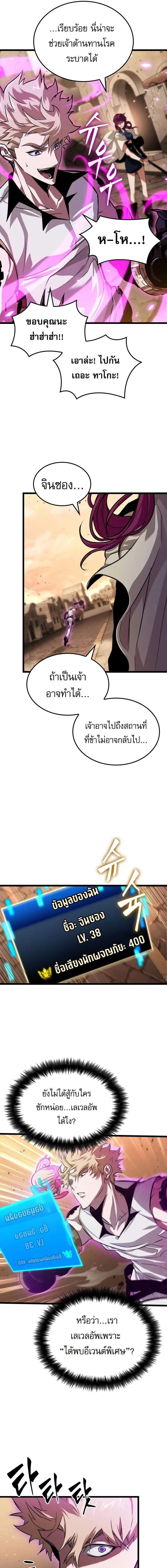 Light of Arad: Forerunner ก้าวแรกสู่แสงแห่งอาราด ตอนที่ 27 แปลไทย