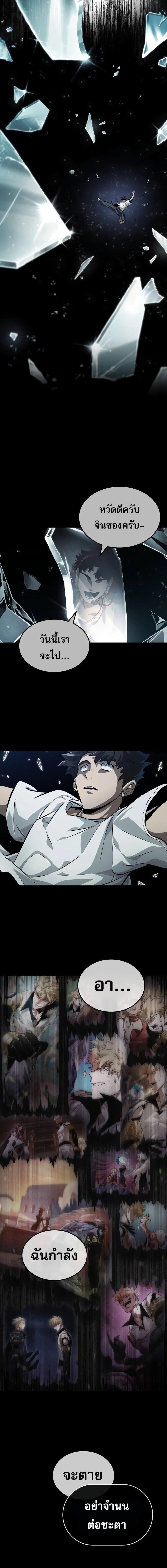 Light of Arad: Forerunner ก้าวแรกสู่แสงแห่งอาราด ตอนที่ 27 แปลไทย