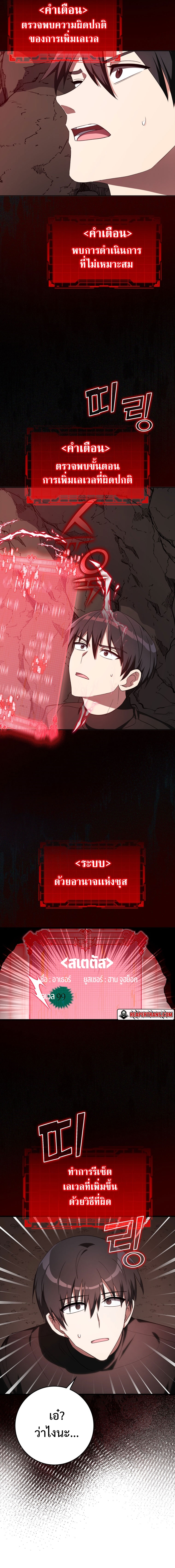 Max Level Player ตอนที่ 1 แปลไทย