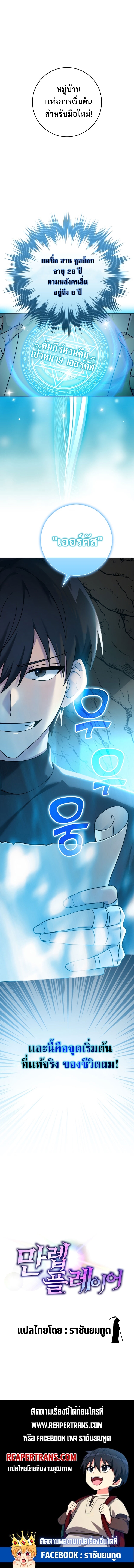 Max Level Player ตอนที่ 1 แปลไทย